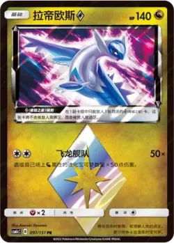 Latios ◇ #097/151 · Pokémon