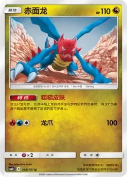 Druddigon #098/151 · Pokémon