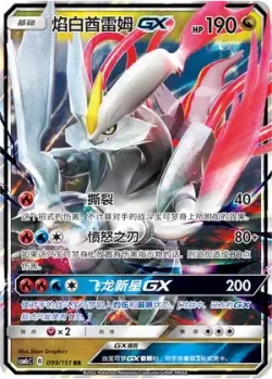 White Kyurem-GX #099/151 · Pokémon