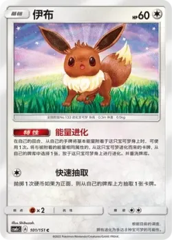 Eevee #101/151 · Pokémon