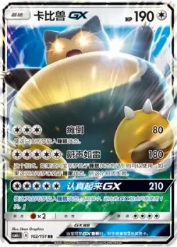 Snorlax-GX #102/151 · Pokémon