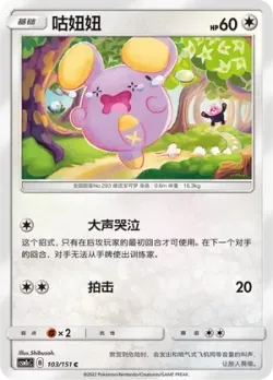 Whismur #103/151 · Pokémon