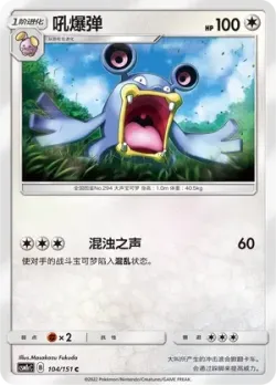 Loudred #104/151 · Pokémon