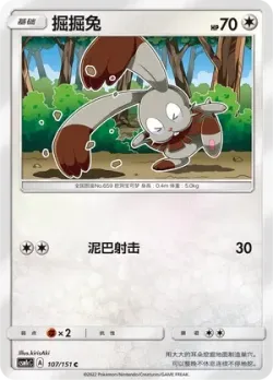 Bunnelby #107/151 · Pokémon