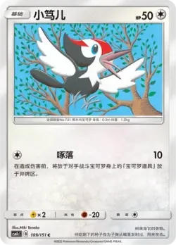 Pikipek #109/151 · Pokémon