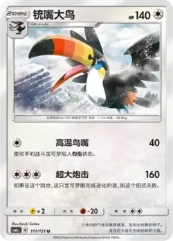 Toucannon #111/151 · Pokémon
