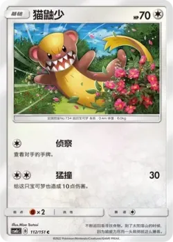 Yungoos #112/151 · Pokémon