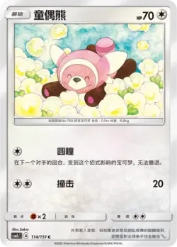 Stufful #114/151 · Pokémon