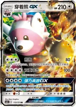 Bewear-GX #115/151 · Pokémon