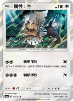 Type: Null #116/151 · Pokémon