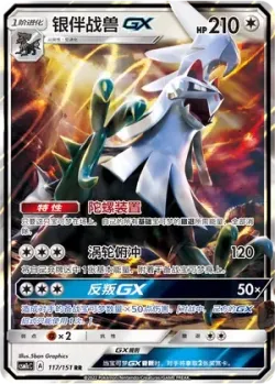Silvally-GX #117/151 · Pokémon