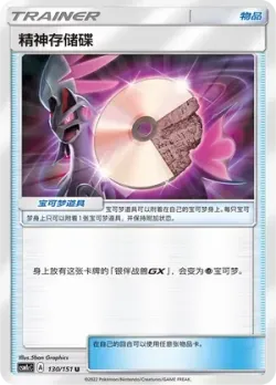 Psychic Memory #130/151 · Pokémon