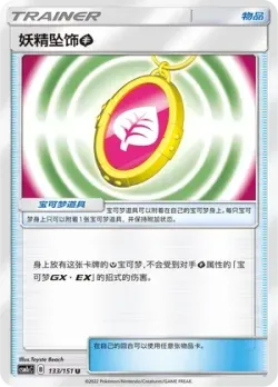 Fairy Charm Grass #133/151 · Pokémon