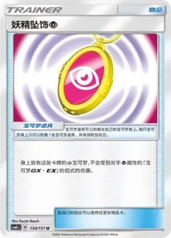 Fairy Charm Psychic #134/151 · Pokémon