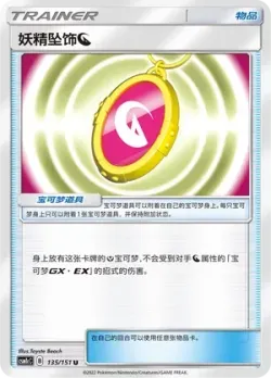 Fairy Charm Dragon #135/151 · Pokémon