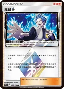 Cyrus ◇ #136/151 · Pokémon