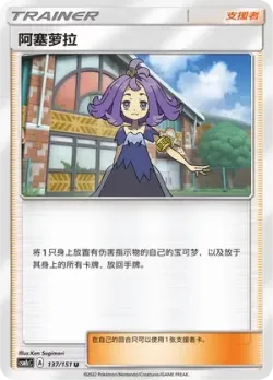 Acerola #137/151 · Pokémon