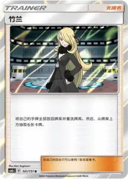 Cynthia #141/151 · Pokémon