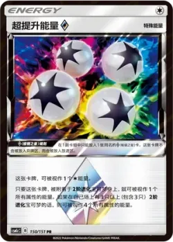 Super Boost Energy ◇ #150/151 · Pokémon