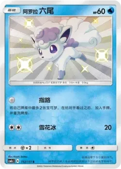 Alolan Vulpix #152/151 · Pokémon