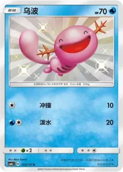 Wooper #153/151 · Pokémon