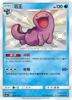 Quagsire #154/151 · Pokémon