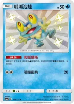 Froakie #155/151 · Pokémon