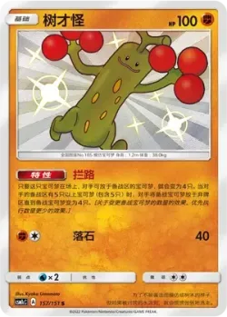 Sudowoodo #157/151 · Pokémon