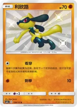 Riolu #158/151 · Pokémon