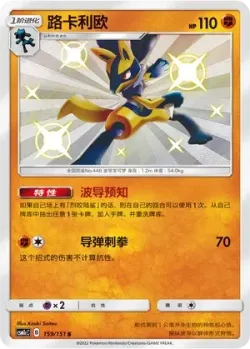 Lucario #159/151 · Pokémon
