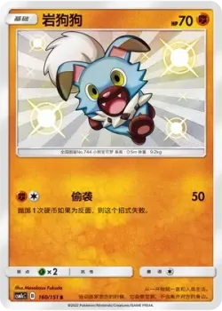 Rockruff #160/151 · Pokémon