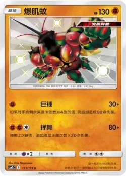 Buzzwole #161/151 · Pokémon