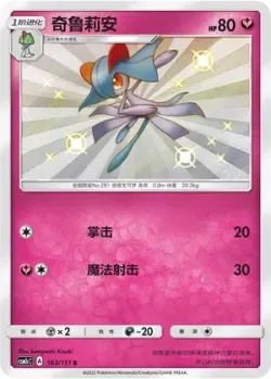 Kirlia #163/151 · Pokémon