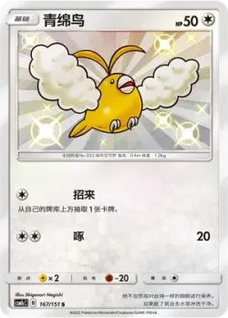 Swablu 「CSM1CC 167/151」「CN」