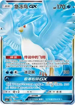 Articuno-GX 「CSM1CC 170/151」「CN」