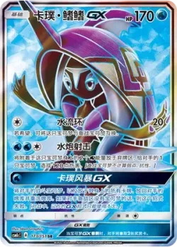 Tapu Fini-GX 「CSM1CC 173/151」「CN」