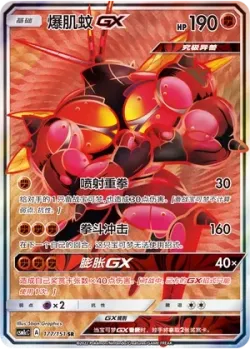 Buzzwole-GX 「CSM1CC 177/151」「CN」
