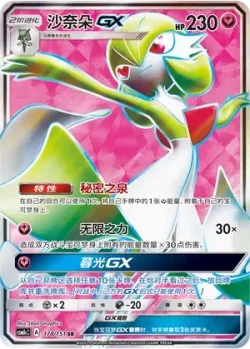Gardevoir-GX 「CSM1CC 178/151」「CN」