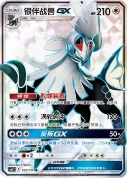 Silvally-GX 「CSM1CC 181/151」「CN」