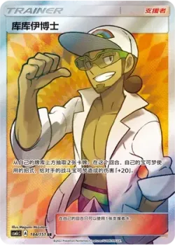 Professor Kukui 「CSM1CC 184/151」「CN」