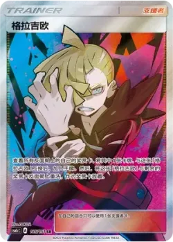 Gladion 「CSM1CC 185/151」「CN」