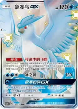 Articuno-GX 「CSM1CC 192/151」「CN」