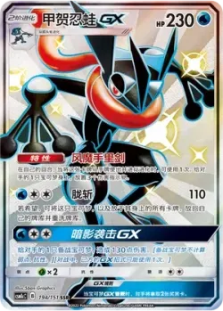 Greninja-GX 「CSM1CC 194/151」「CN」