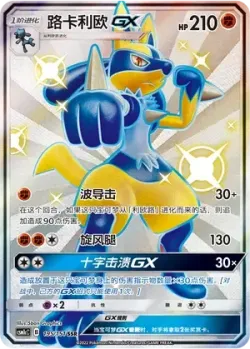 Lucario-GX 「CSM1CC 195/151」「CN」