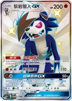 Lycanroc-GX 「CSM1CC 197/151」「CN」