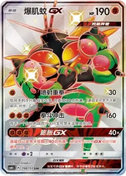 Buzzwole-GX 「CSM1CC 198/151」「CN」