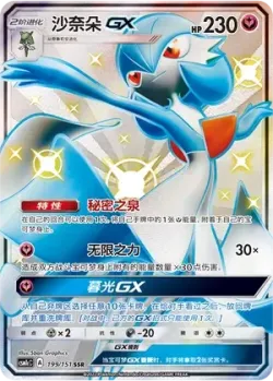 Gardevoir-GX 「CSM1CC 199/151」「CN」