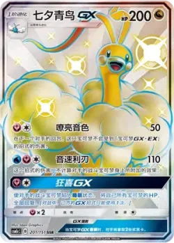 Altaria-GX 「CSM1CC 201/151」「CN」