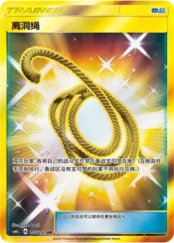 Escape Rope 「CSM1CC 205/151」「CN」