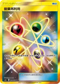 Energy Recycler 「CSM1CC 206/151」「CN」